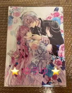 【クリアファイル】 公爵様、悪妻の私はもう放っておいてください