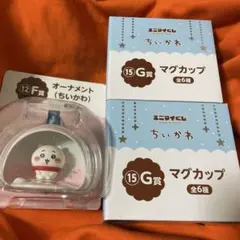 ちいかわ♪エニマイくじセット♪