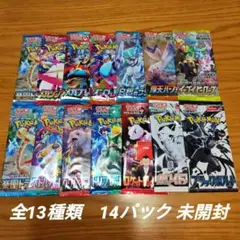 ポケモンカードパック 全13種類　14パック 未開封
