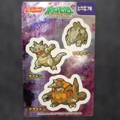 ニッスイ ポケモン しんかシール 76 サイホーン サイドン ドサイドン