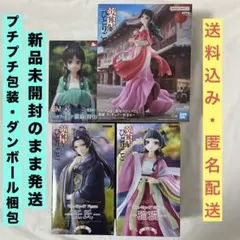 薬屋のひとりごと 猫猫 壬氏 フィギュア 4種セット