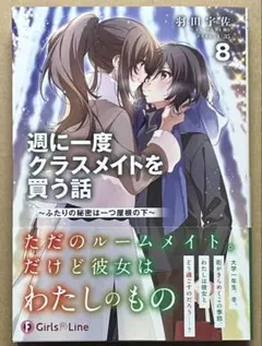 2026年最新】週に一度クラスメイトを買う話特典の人気アイテム - メルカリ