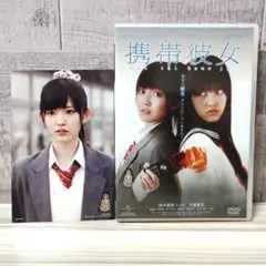 【セル版】 携帯彼女 DVD ポストカード付き