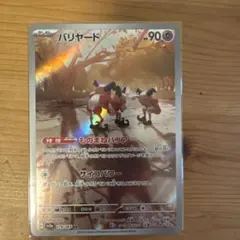 バリヤード　AR　20枚 バリヤード ARの買取価格推移と値段相場！PSA10の値段や枚数【ポケカ