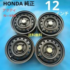 2026年最新】Honda 車 ホイール 12インチ以下の人気アイテム - メルカリ