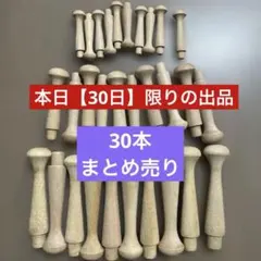 本日限りの出品‼️