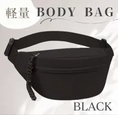 ボディバッグ 黒 シンプル ワンショルダー メンズ レディース 軽量 c2