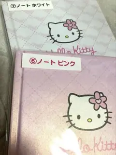 ハローキティ ノート 2色セット 匿名配送