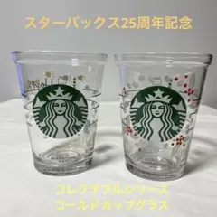 2026年最新】スターバックス25周年グラスの人気アイテム - メルカリ