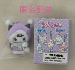 サンリオ　ちびっとも　 雪の精　クロミ