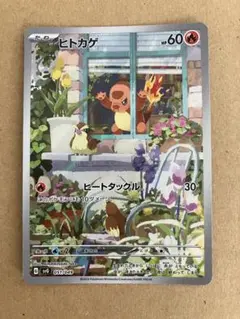 ヒトカゲ AR [SVG 051/049](スペシャルデッキセットex