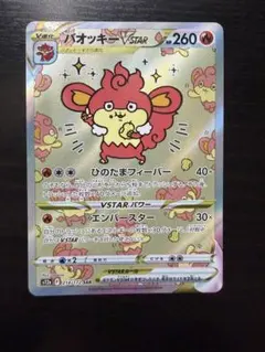 2026年最新】バオッキーvstar sarの人気アイテム - メルカリ
