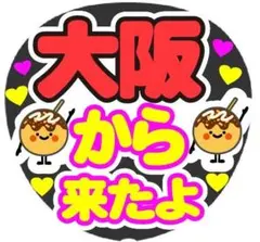 お好きな地域に変更可能 から来たよ コンサート手作りファンサうちわ