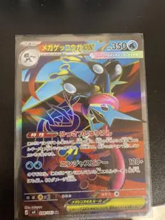 メガゲッコウガex SR MEGA 拡張パック ニンジャスピナー 098/083