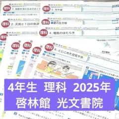 2026年最新】カラーテスト 4年生 理科 啓林館の人気アイテム - メルカリ