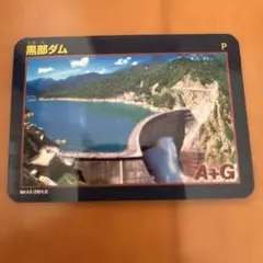 黒又川第一ダム ダムカード Ver.2.0 - メルカリ
