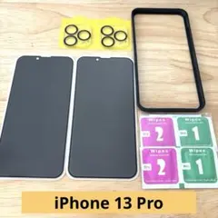 iPhone 13 Pro【覗き見防止フィルム2枚+カメラフィルム 2枚】 9h