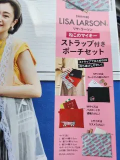 GLOW 9月号 付録 リサ・ラーソン ストラップ付きフラットポーチ3点セット