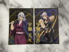 宇髄天元／ポストカード【2種／2点セット】／鬼滅の刃