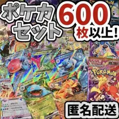 早い者勝ち ポケモンカード 600枚 光り物あり まとめ売り 引退品 N749