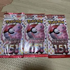 ポケモンカード　151未開封パック　3パック
