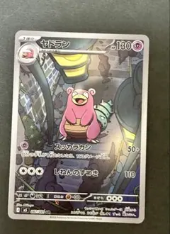 ポケモンカード ヤドラン AR 087/081 - メルカリ
