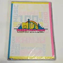 関ジュ 夢の関西アイランド2020 DVD