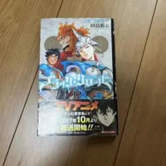ブラッククローバー 17巻 初版 帯付き 特典付き ジャンプコミックス