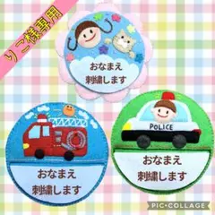 【りこ様専用】 フェルト 名札 ☆ ネームタグ