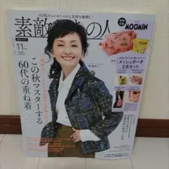 素敵なあの人 2026年11月号 雑誌のみ