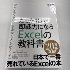 Excelで学ぶ統計解析 涌井良幸 涌井貞美 - メルカリ