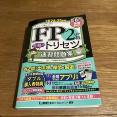 fp2級 ビジネス・経済