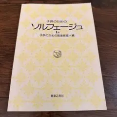 ソルフェージュ