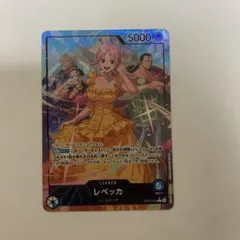 2026年最新】ワンピース レベッカ カードの人気アイテム - メルカリ
