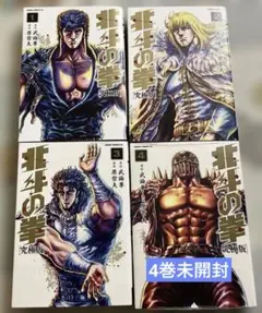 2026年最新】北斗の拳 究極版の人気アイテム - メルカリ