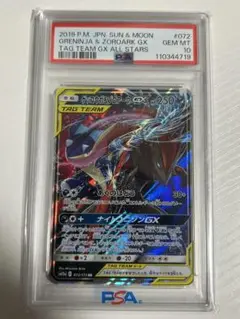 ゲッコウガ＆ゾロアークGX UR SM12a TAG TEAM PSA10】 ゲッコウガ＆ゾロアークGX UR SM12a TAG TEAM
