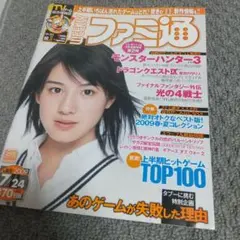 週刊ファミ通 2009年7月24日増刊号