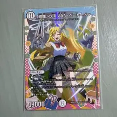 デュエルマスターズ「修羅」の頂 VAN•ベートーベン DCR 4枚 シークレット デュエルマスターズ「修羅」の頂 VAN•ベートーベン DCR 4枚