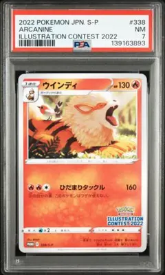 ポケモンカード ウインディ 2022 イラストコンテスト PSA10 - メルカリ