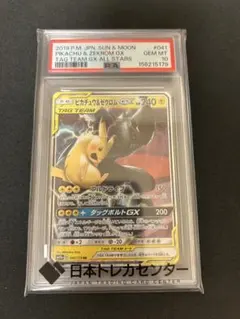 PSA10】ピカチュウ&ゼクロムGX サン&ムーン タッグオールスターズ041
