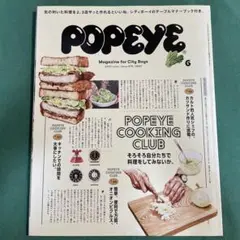 POPEYE ポパイ　2020年6月号 COOKING CLUB