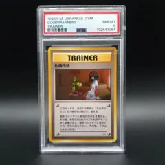PSA8 礼儀作法 ◆ ジム拡張第1弾 リーダーズスタジアム ポケモンカード