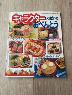 キャラクターいっぱいのおべんとう