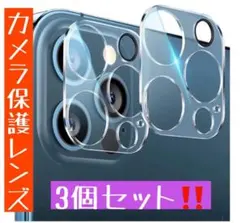 iPhone12mini 三個セット フィルム スマホレンズカバー
