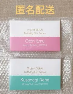 プロセカ バースデーギフト 2022 鳳えむ＆草薙寧々 新品未開封