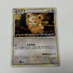 2026年最新】ヒメグマ ポケカの人気アイテム - メルカリ