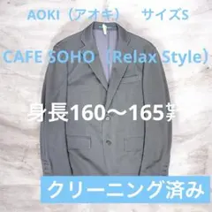AOKI「CAFE SOHO（カフェソーホー）」メンズテーラードジャケット