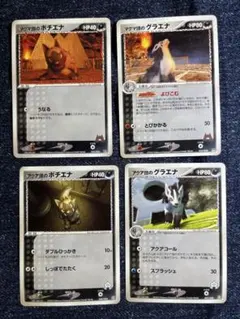 ポケモンカード マグマ団 アクア団 ポチエナ グラエナ 4枚セット