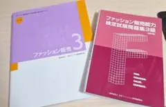 時尚銷售 3 課本+ 問題集2冊套