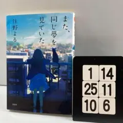 また、同じ夢を見ていた 1-14*25.10*6